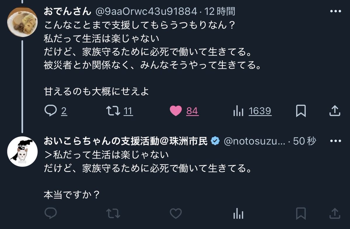 家族のために働いて生きてる

これに
「本当ですか？」とは