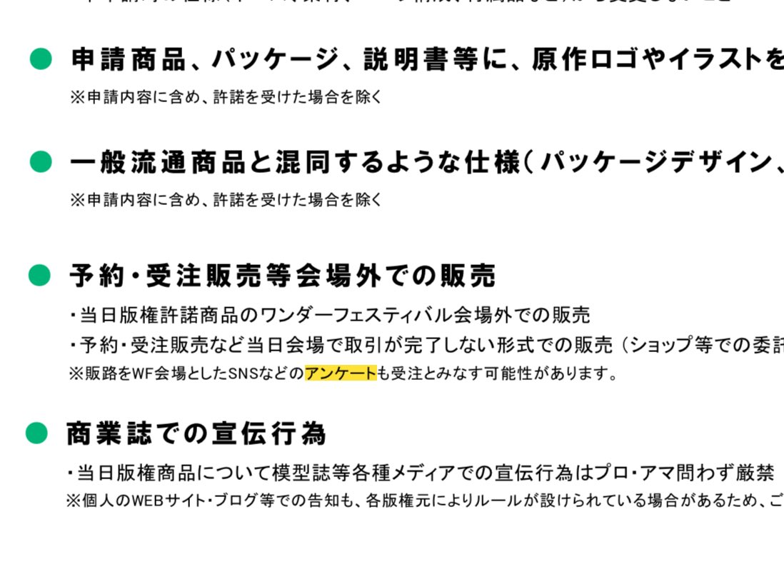 最近、ちらほらワンフェス絡みのアンケート見かけるが…やめた方がいいと思う。
効率よく売りたいのか知らないけれど…