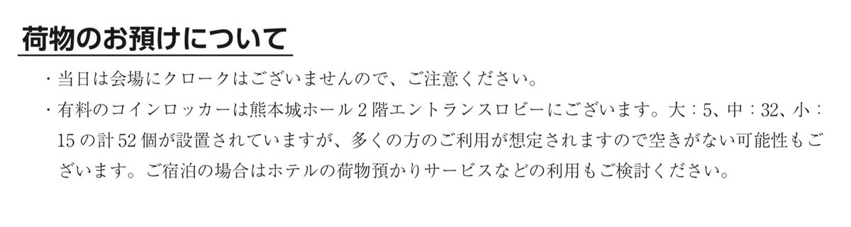 medical_910's tweet image. クロークはありませんが2階にコインロッカーがあります。
100円玉専用なので3階会場の自販機か、ホール近くのファミマなどで両替を済ませておきましょう。

第7回 #日本緩和医療学会　九州支部学術大会
#JSPM