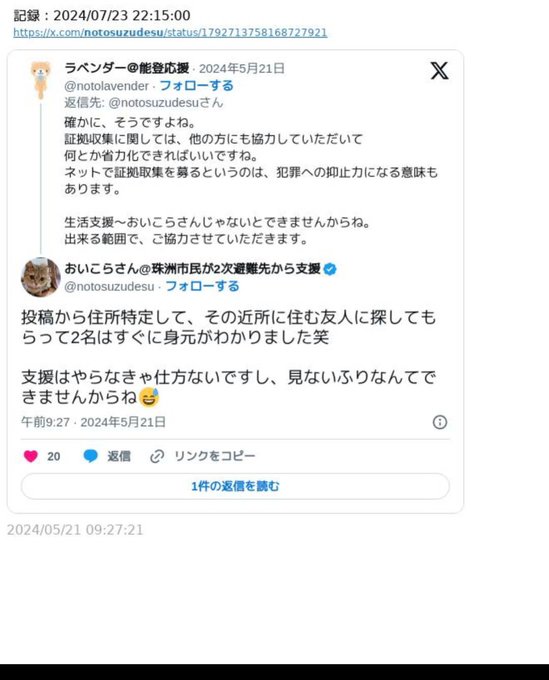 個人情報特定を匂わせて意に沿わない被災者の口を封じる…発災直後からの「彼」の常套手段ですね。こんなこと繰り返す手合いが被災者代表を名乗るとか、被災地・被災者への「風評加害」そのものでしょ（呆）