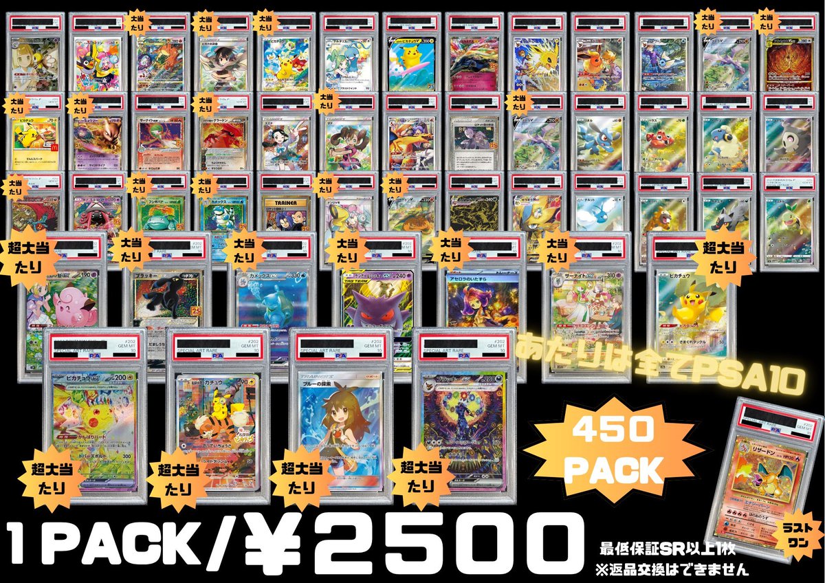 大人気2500円シリーズ 当たりはALL PSA10 ver.販売中 全450pack 大人気2500円シリーズ 当たりはALL PSA10 ver.販売中 全450pack