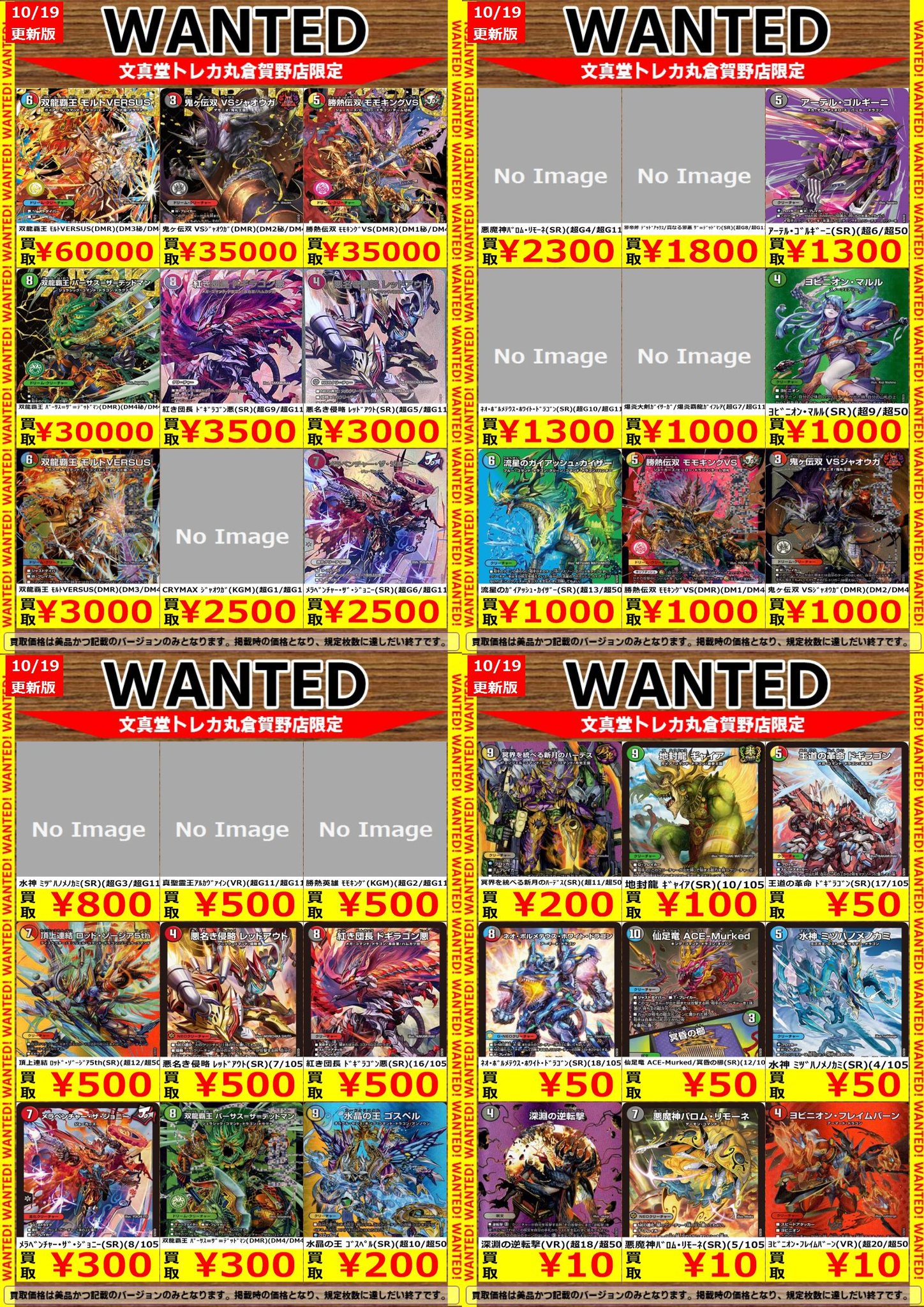 文真堂トレカ丸倉賀野店 on X: 