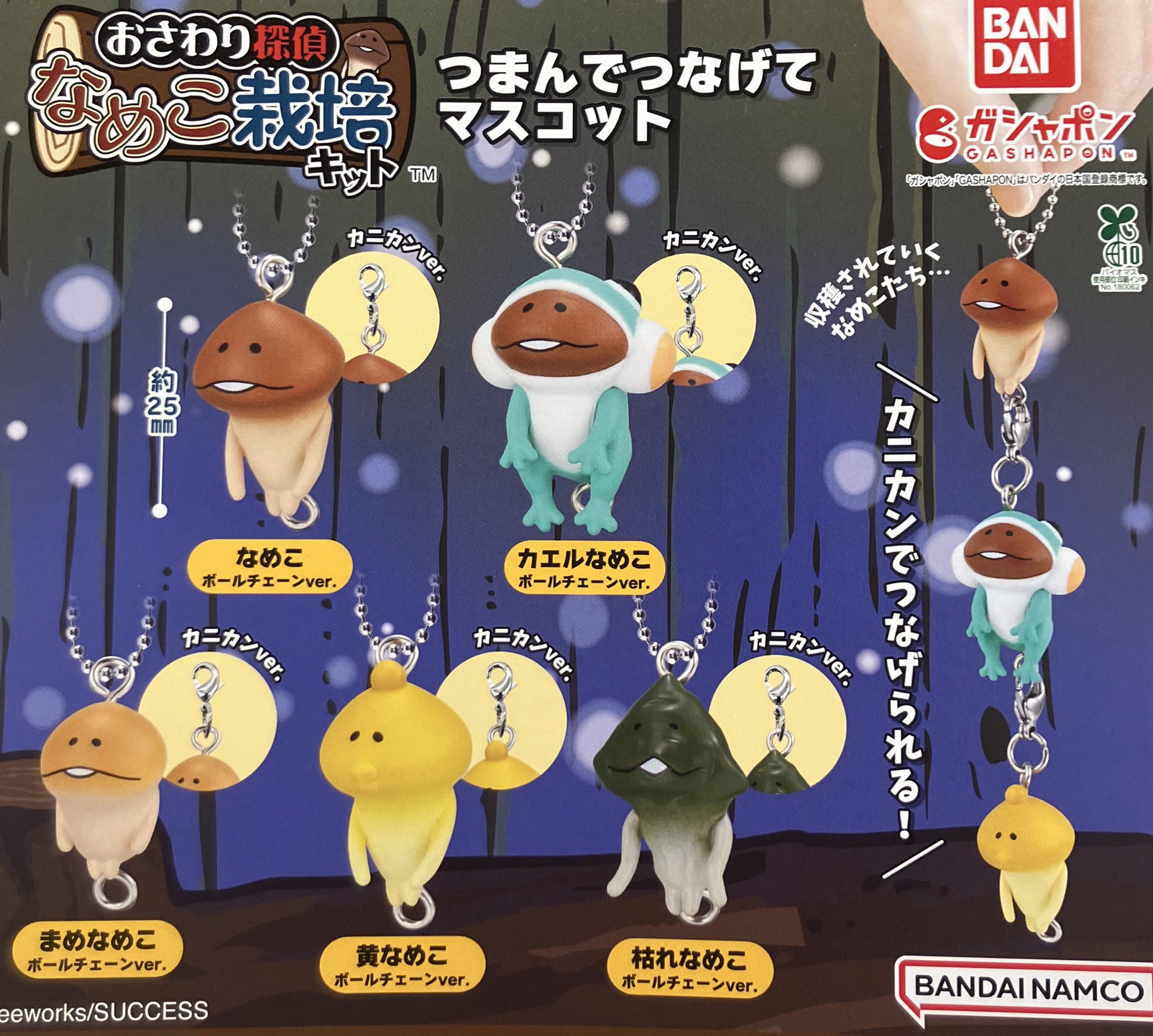 なめこ ドリームカプセル＠高崎オーパ on X: 