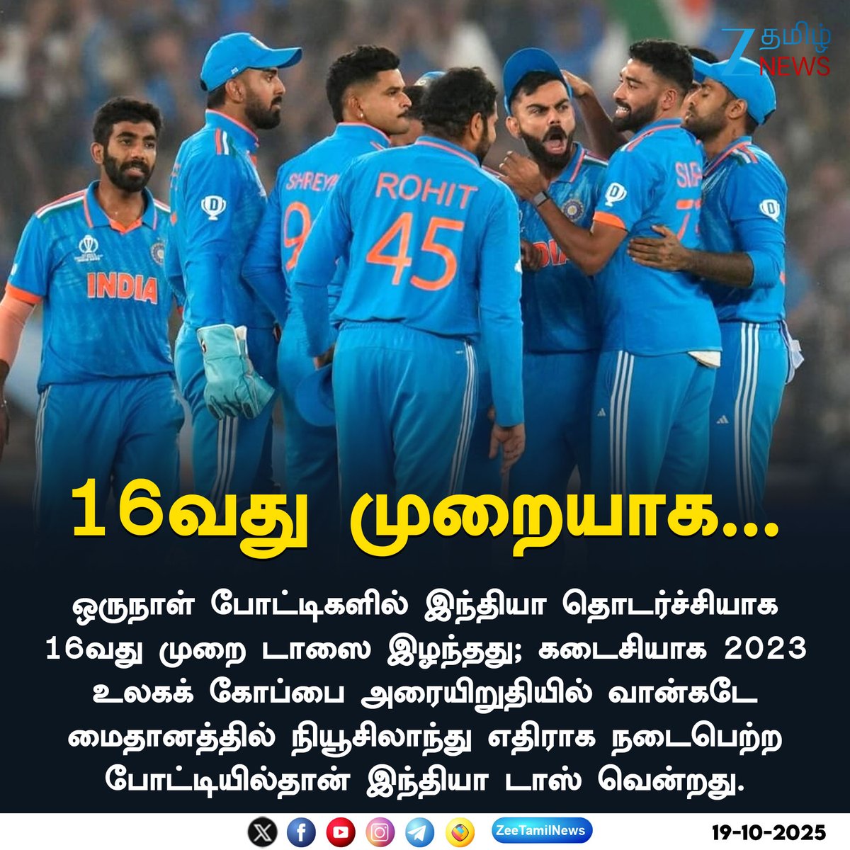ZeeTamilNews's tweet photo. #SportsUpdate | 16வது முறையாக...
#indvsaus #ausvsind #ODI #roohitsharma45 #rohitsharma #LiveCricket #cricketlive #australiacricket #teamIndia #Indiacricket #LiveScore #CricketFans #CricketStreaming #LIVE #liveupdates #zeetamilnews
LIVE LINK : https://t.co/qwDXOlHEug https://t.co/Zr308rdw9g