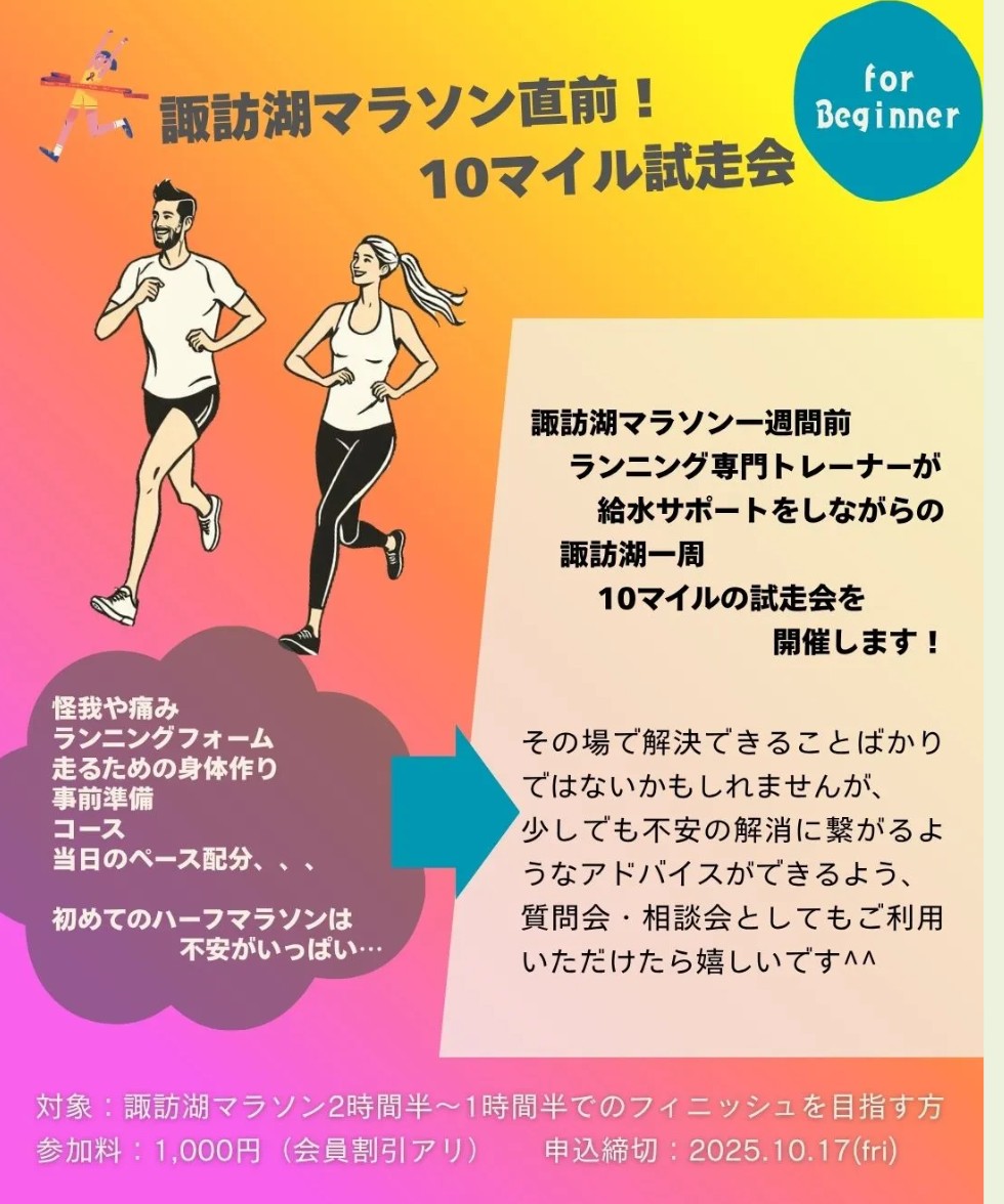 siomarusiomaru's tweet photo. 金沢マラソンのラストピースとして諏訪湖10マイル試走会に参加。前半:キロ5、 後半:キロ4分半、想定通りに走れて→ラストピースが はまりました✌️
いい練習会をありがとうございました #ABCR https://t.co/Zao5Vys2ni