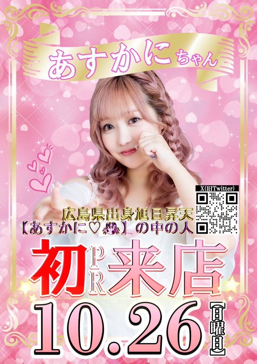 あすかに🩷🦀 (@asukani777) / Posts / X