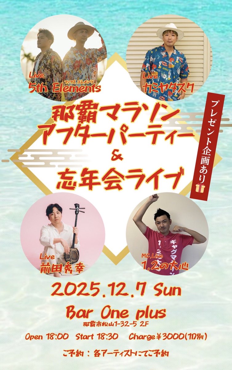 沖縄LIVE決定❗️

5〜6年ぶりに那覇マラソン走ります❗️

かーらーのLIVE🎤

ドMの極みを魅せてやります😂

ご予約はDMにてお待ちしてますね♪♪♪📩

沖縄の皆さん宜しくお願いします🙇