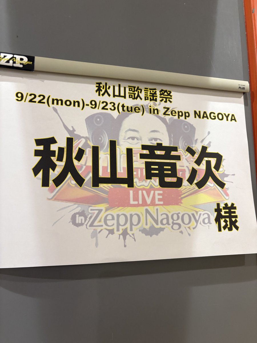 ワクワク♥️♥️♥️

これ
10/19 
20時公開

今晩よね🔥🔥🔥

Hard Akiyama Fan
#HAF 
#秋山歌謡祭ライブ