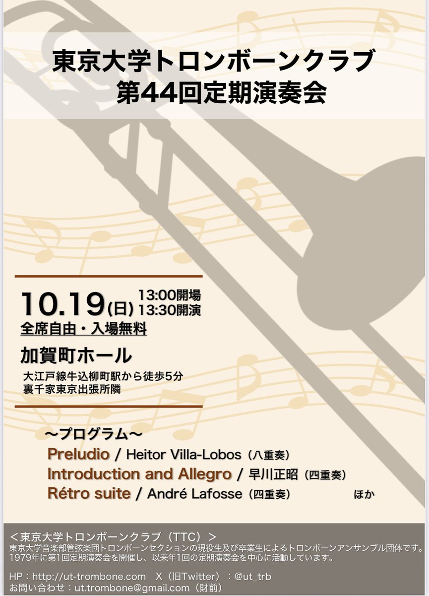 ut_trb's tweet photo. 10月19日(日) 
13:00開場　13:30開演
加賀町ホール　大江戸線牛込柳町駅より徒歩5分
全席自由・入場無料

Trb. 八重奏　Preludio
Trb. 四重奏　Introduction and Allegro  ほか https://t.co/52CUWV94Rh