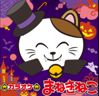 ちなみに・・公式Xのプロフィール画面も期間限定で『まねっき
