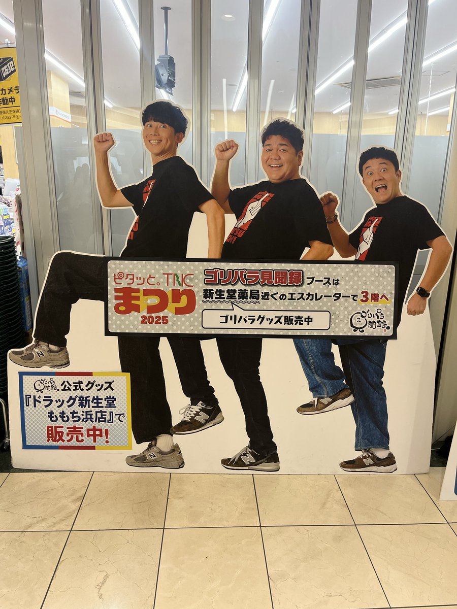 本日TNCまつり2日目！ ステージは16:30から🎙️ブースは3階です