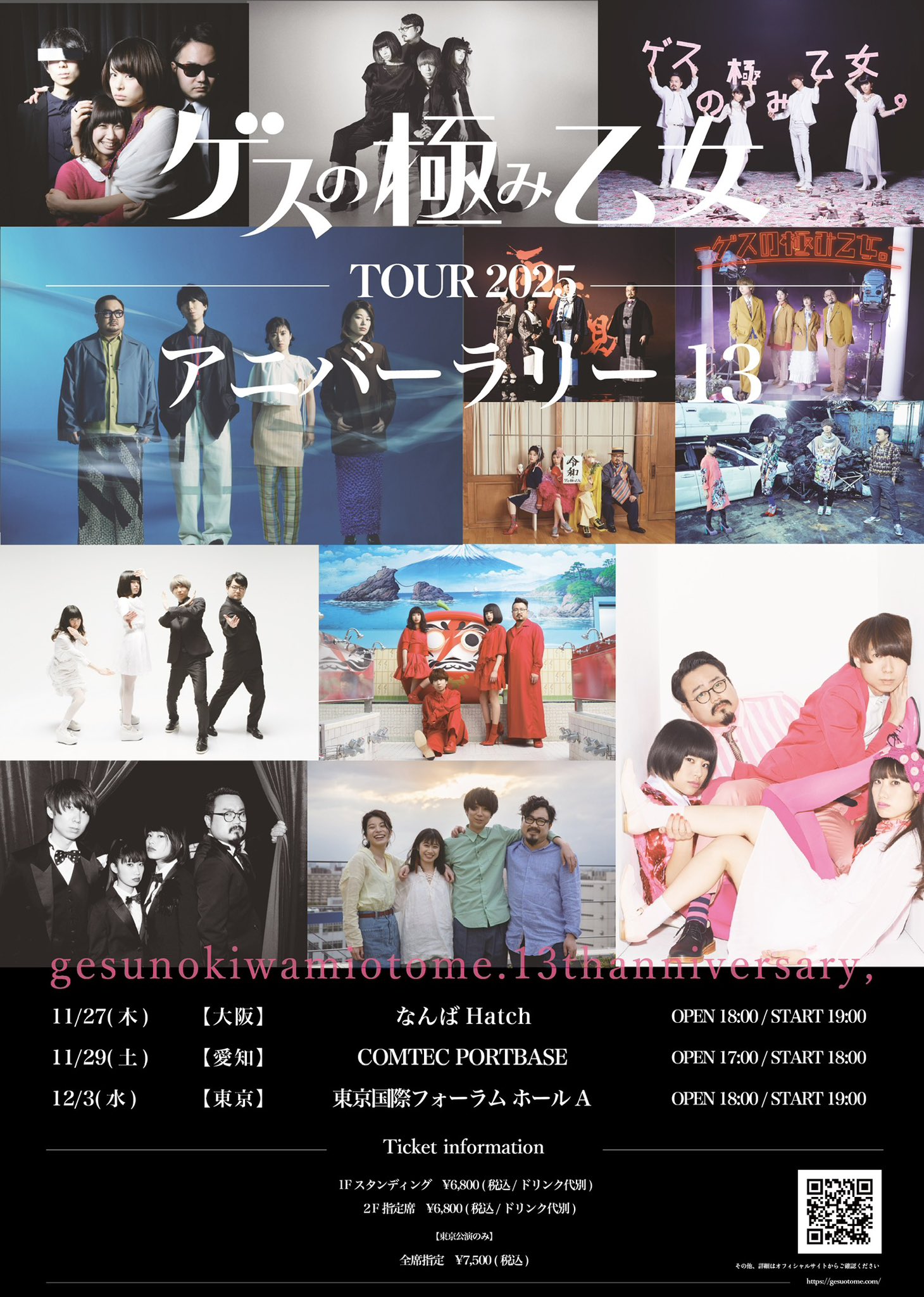 ゲスの極み乙女 on X: 