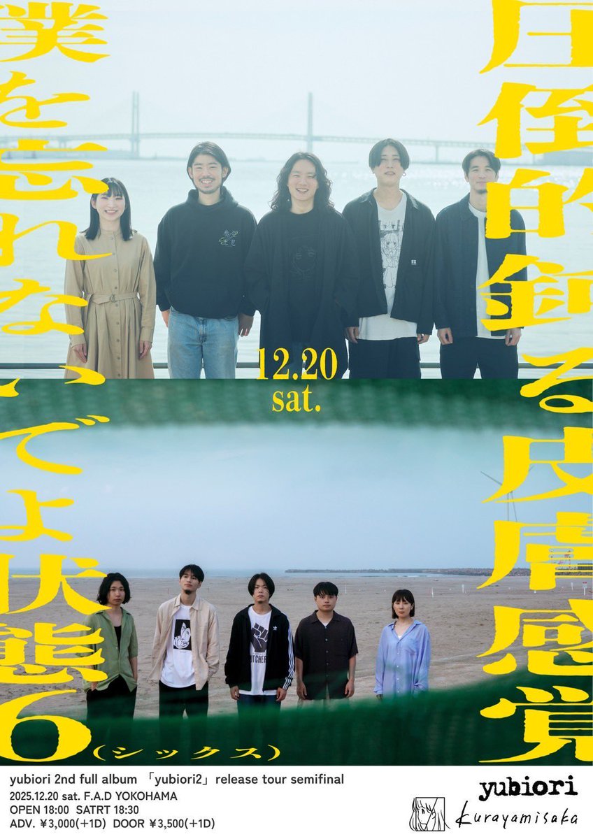🔥🐅 一般販売開始 🐉🔥

20251220(Sat.)

yubiori 2nd full album 「yubiori2」release tour semifinal
圧倒的鈍る皮膚感覚僕を忘れないでよ状態6（シックス） 
@ F.A.D YOKOHAMA

w/
kurayamisaka

Op/St 18:00/18:30
🎫Ticket
Adv ¥3000
eplus.jp/sf/detail/4412…
