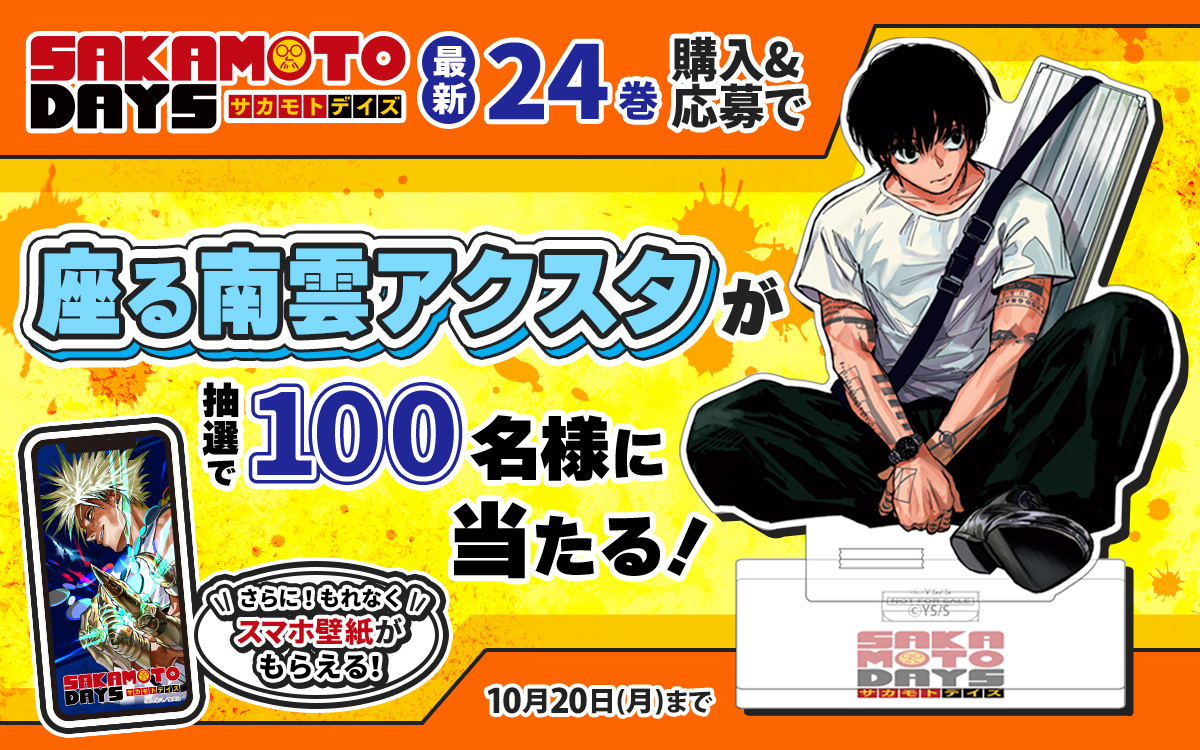 サカモトデイズ ゼブラック アクスタ 8点 SAKAMOTO DAYS/サカモトデイズ グッズ&情報 on X