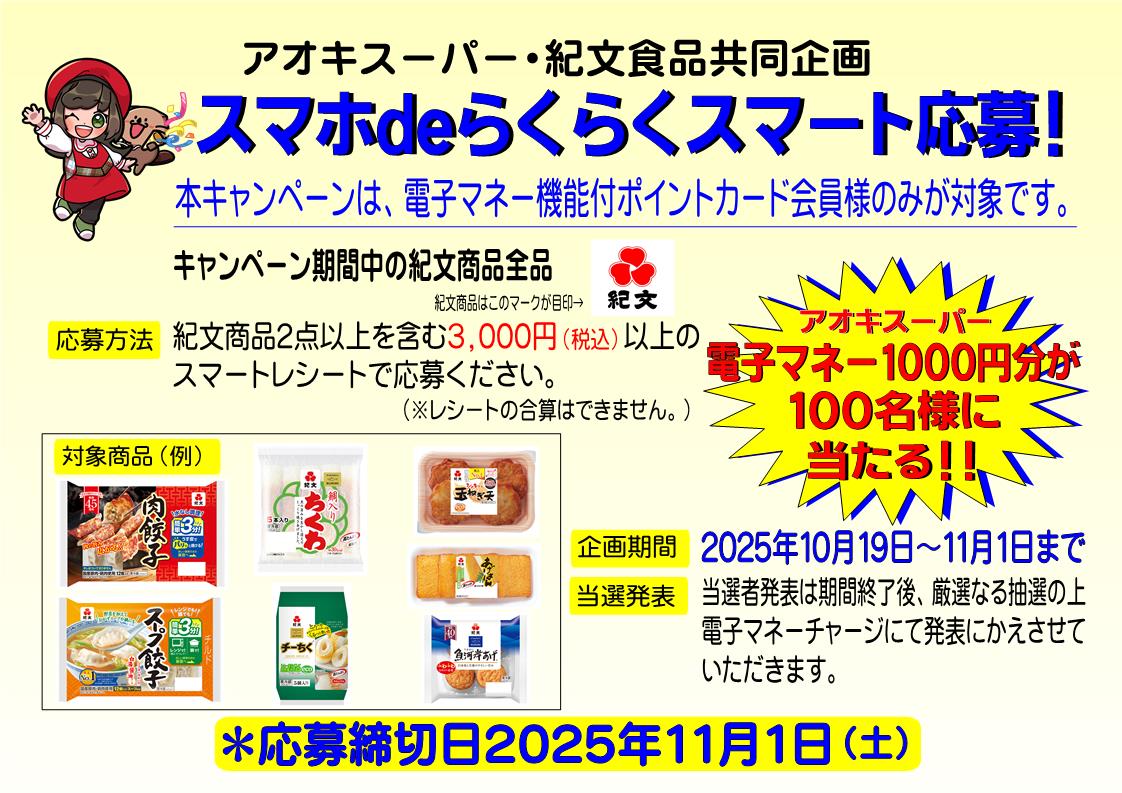 【引き取り限定・要事前確認】 シナモン・ニッキ・ニッケイ アオキスーパー【公式】🦦 on X