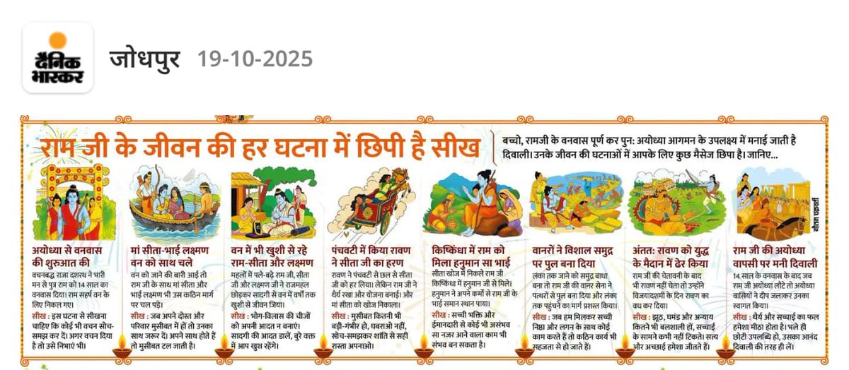 जीवन में घटने वाली घटना कुछ सीख जरूर देती हैं... आप उसे पॉजिटिव लेते हैं या नेगेटिविटी में ये आप पर है। भगवान राम के जीवन की घटना में छिपी कई सीख #happydiwali2025 #Diwali