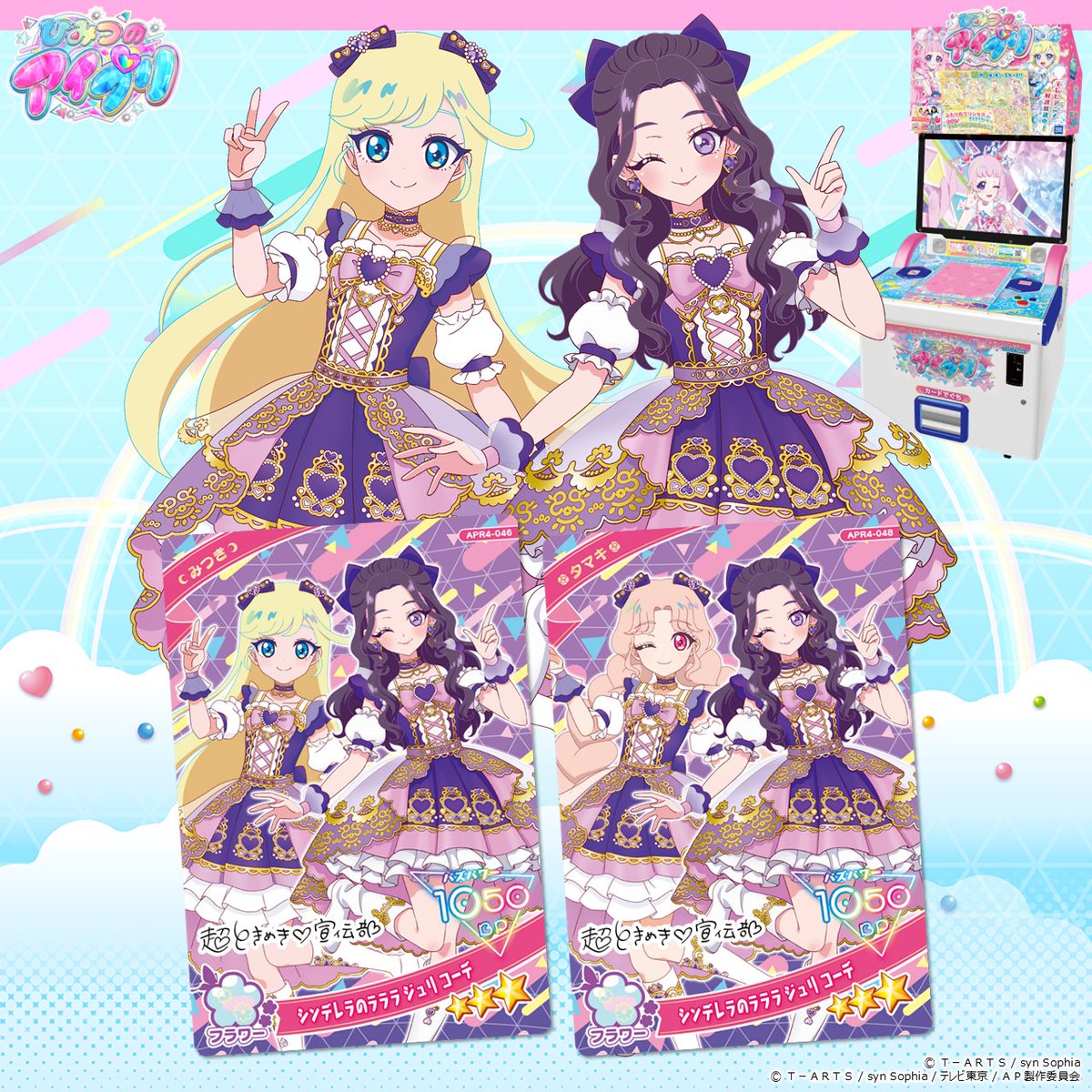 【めが姉ぇ】
アニメ『 #ひみつのアイプリ 』80話

ひまりちゃんたちも大注目の
超ときめき♡宣伝部のアイプリ配信
とっても素敵だったわね♡

現在稼動中のひみつアイプリ リング4だんには
「超ときめき♡宣伝部」とのコラボアイプリカードが登場中✨

「ひまり（シンデレラのラララ かなみん