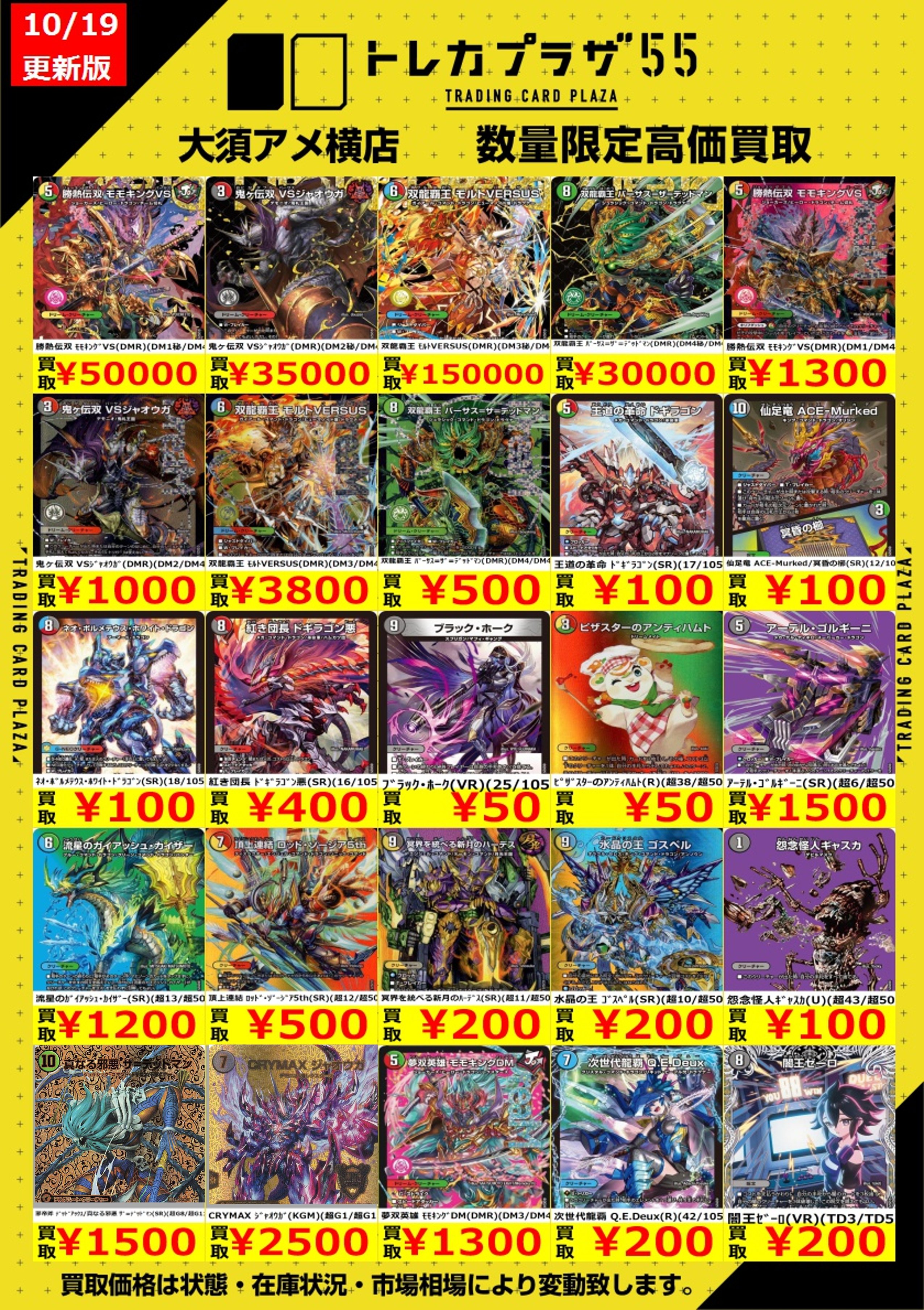 【店舗満額査定】モルトVERSUS モルトバーサス シークレット 双龍覇王 モルトVERSUS モルトバーサス 秘 シク シークレット 4枚