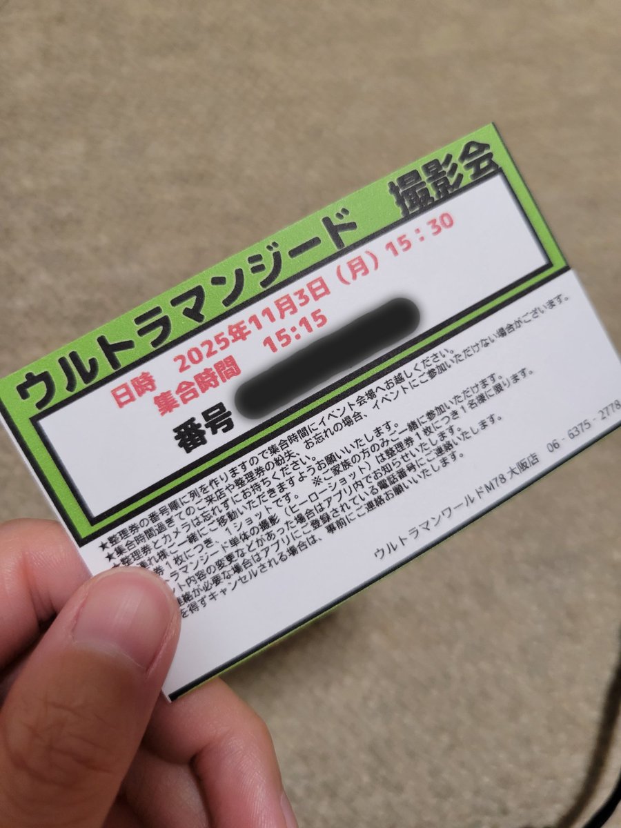 マックスの上映会&amp;桜井浩子さんのトークショーのチケット取れた～！
それと昨日イーヴィルとザギお迎えしたときにジードの撮影会の整理券も無事ゲット！