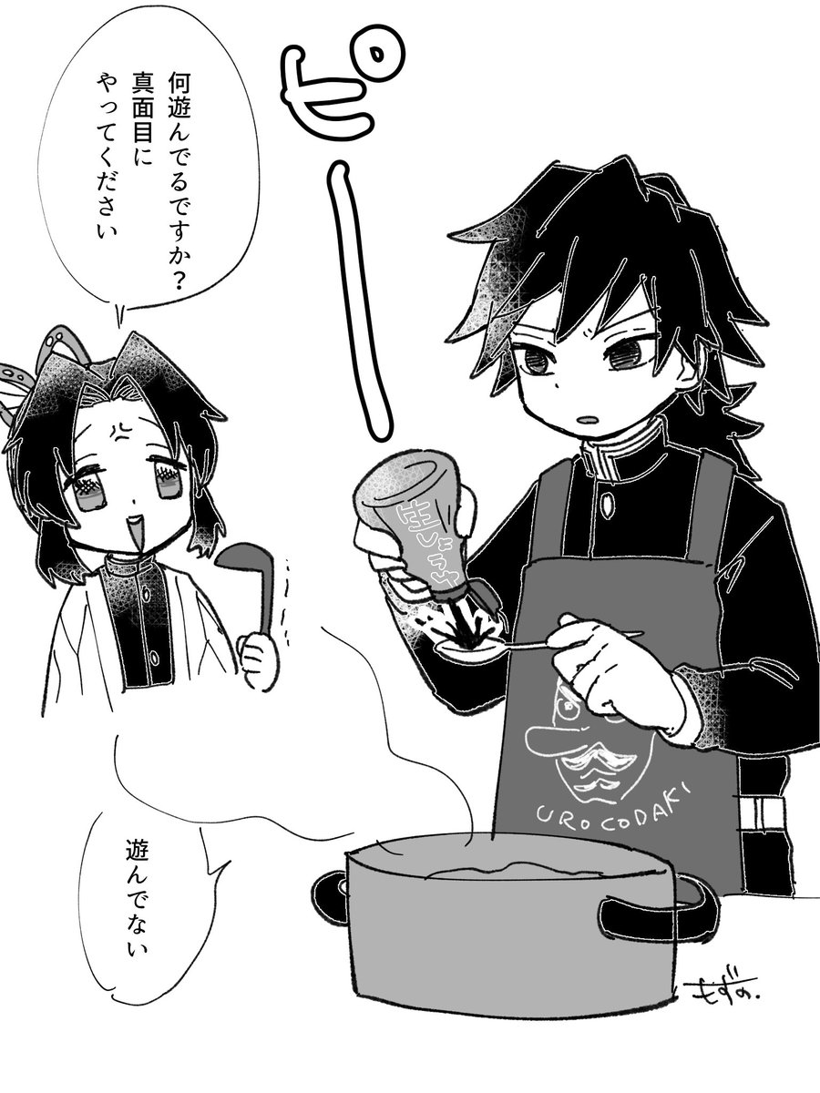密閉醤油が鳴っちゃうタイプの義勇 