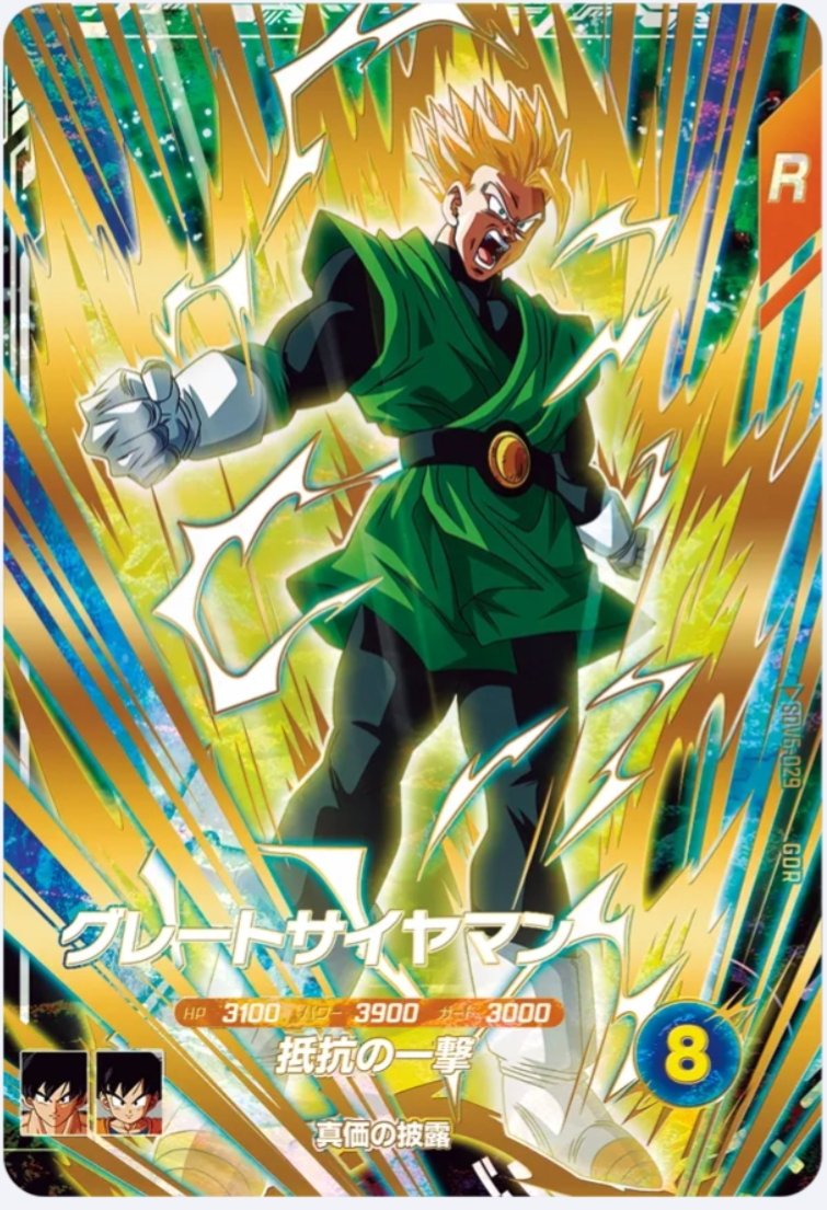 gyouzadaiou29's tweet image. 個人的にまだグレサイ、ドドフリデッキ苦手です。😭　

#ドラゴンボールスーパーダイバーズ
#DBSDV
＃ダイバーズ