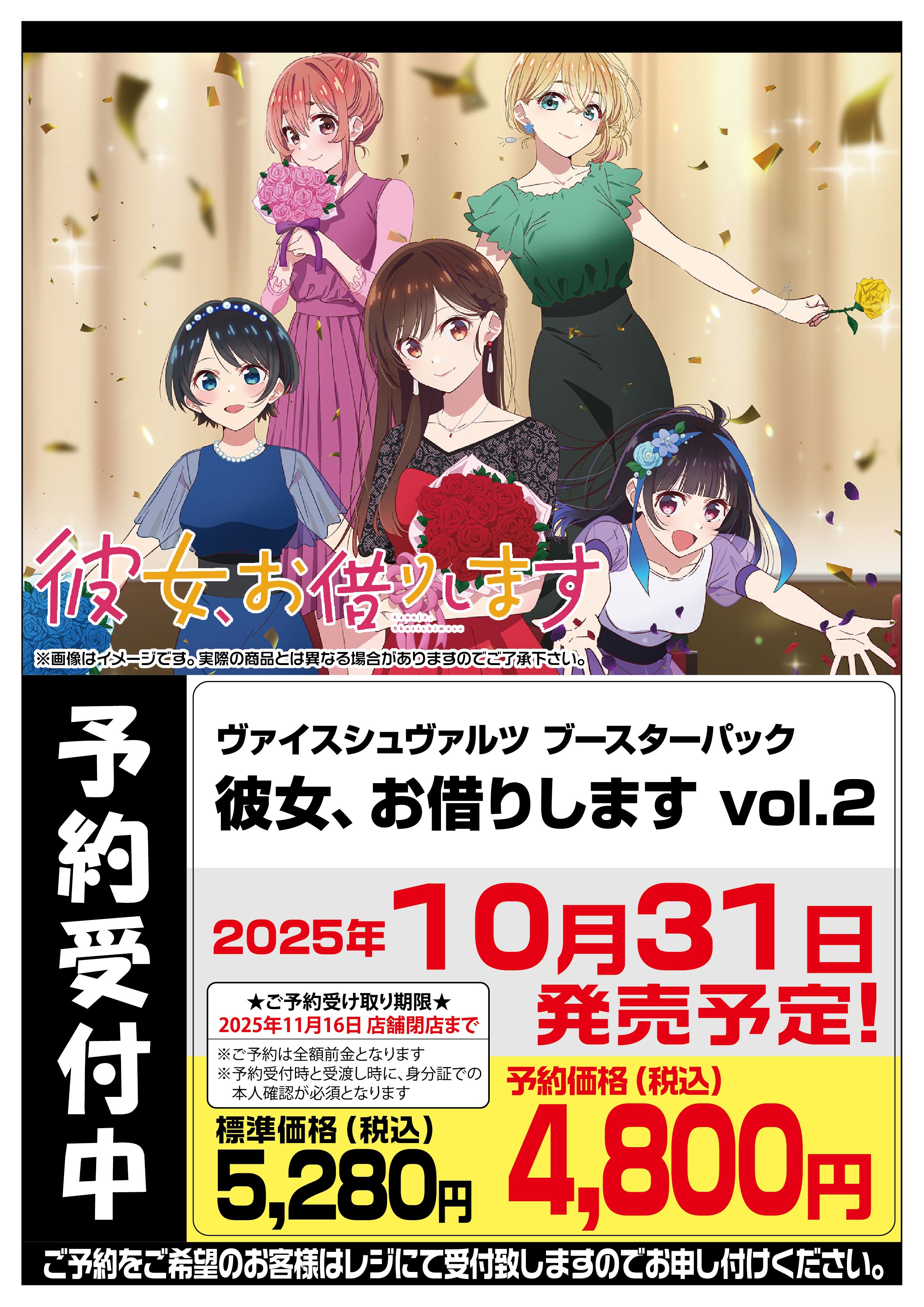 ヴァイスシュヴァルツ 彼女、お借りしますvol.2 シュリンク付き未開封