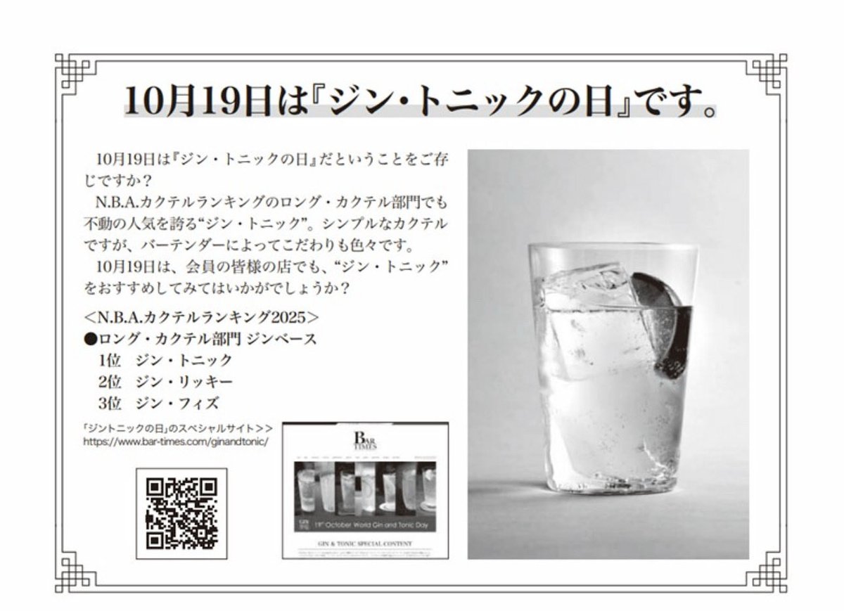 一般社団法人 日本バーテンダー協会 (@NBA_Bartenders) / Posts / X