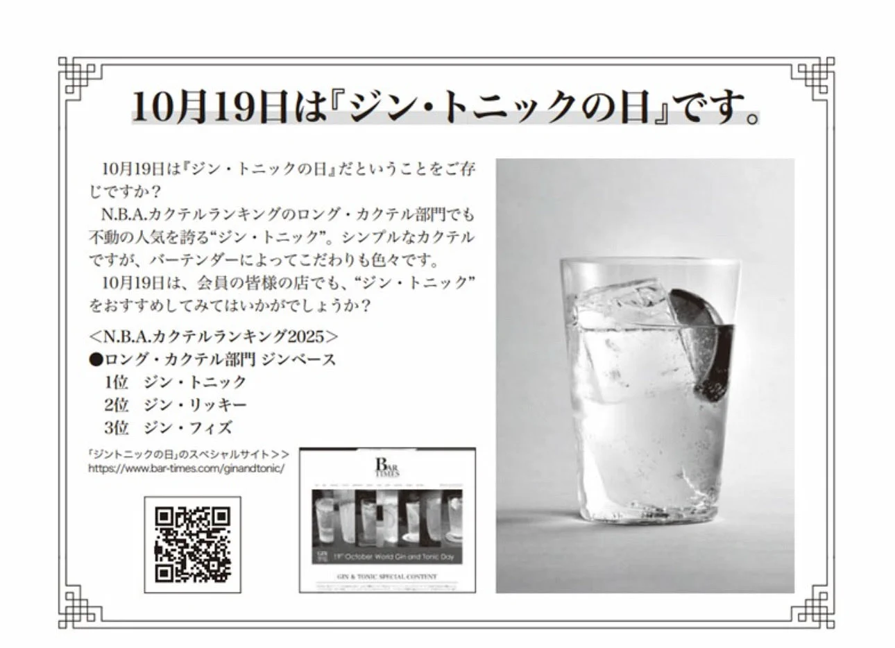 バーテンダー全国大会連続出場のバッチ 一般社団法人 日本バーテンダー協会 (@NBA_Bartenders) / X