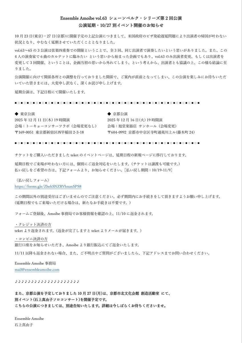 【EA63公演延期のお知らせ】

ensembleamoibe.com/2025/10/18/ens…

公演延期にあたり、フレキシブルにご対応くださったトーキョーコンサーツさま、トーキョーコンサーツラボさま、そしてteketさまに、この場をお借りして、心より御礼申し上げます。
京都公演は、旭堂楽器店 サンホール に会場変更となります。