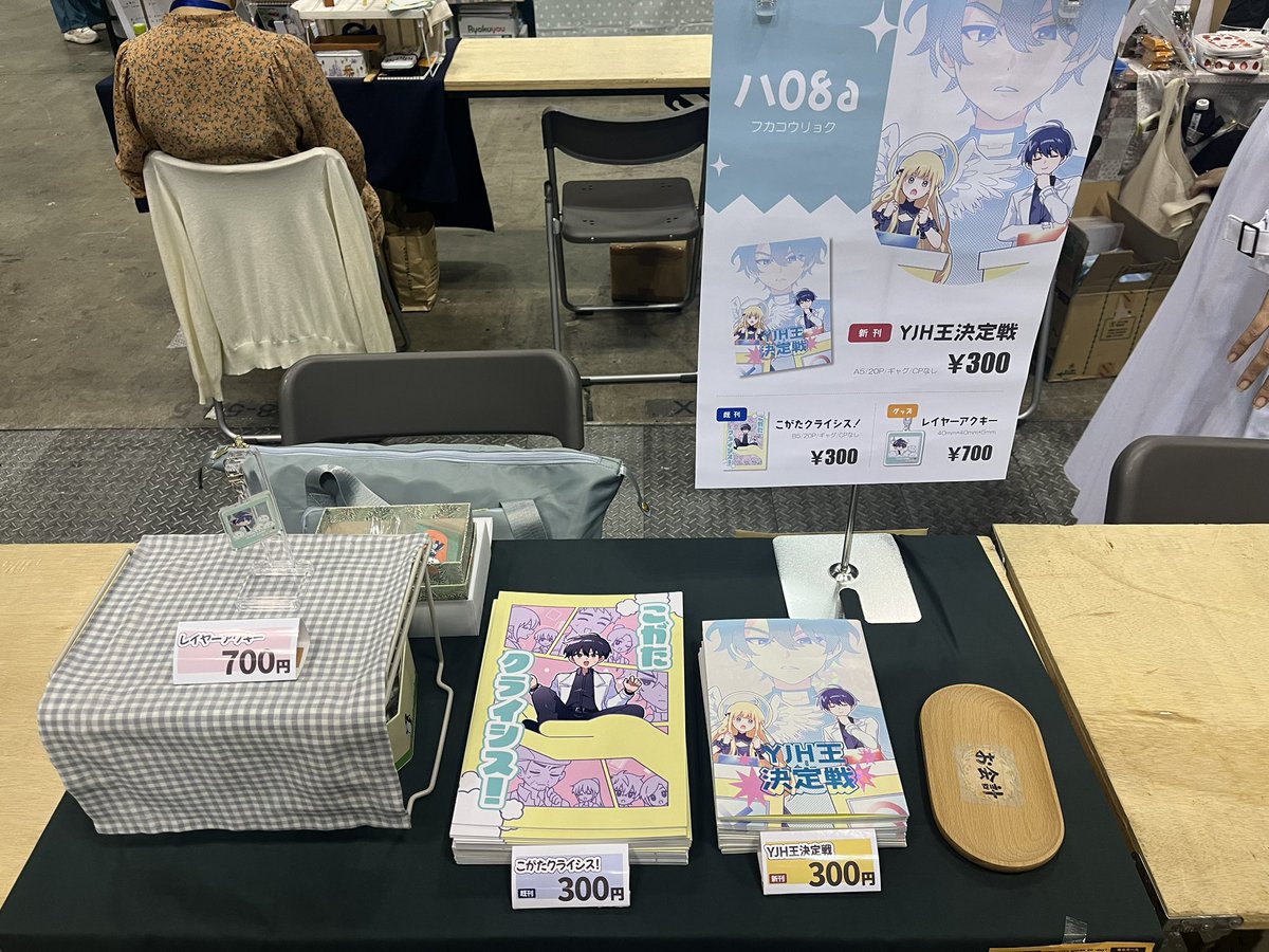 本日はよろしくお願いします！