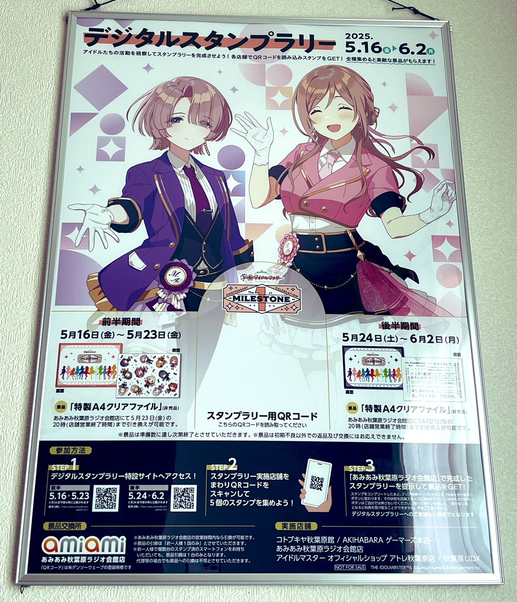 学マス The 1st Milestone B2告知ポスターセット 当選品 あみあみ