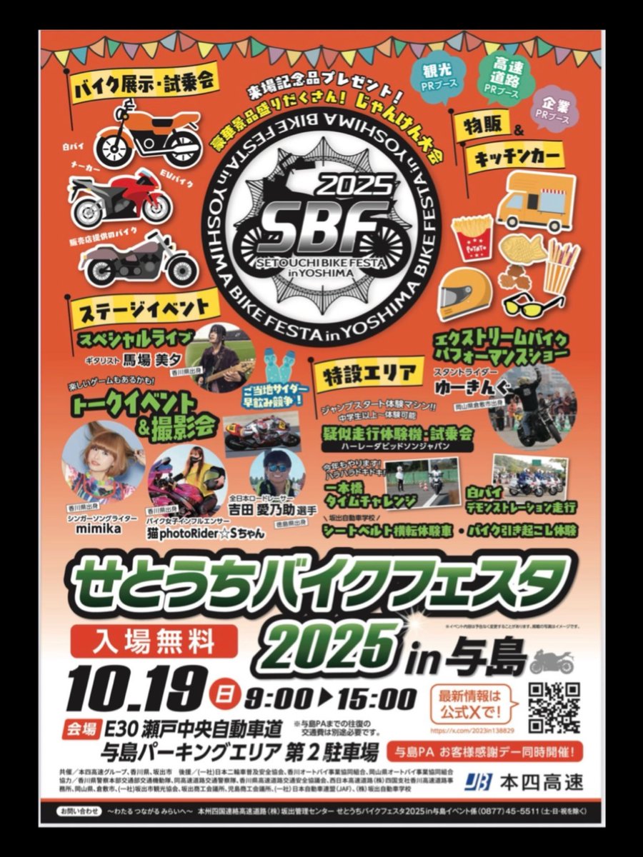 今日10/19㈰は『せとうちバイクフェスタ 2025 in 与島』です！
チャーミー出演させていただきます！

私たちのステージは11:00〜です！🛵
バイク展示にブースに、チャーミーも早速楽しんでおります❣️
ぜひぜひ遊びにきてね〜！✨