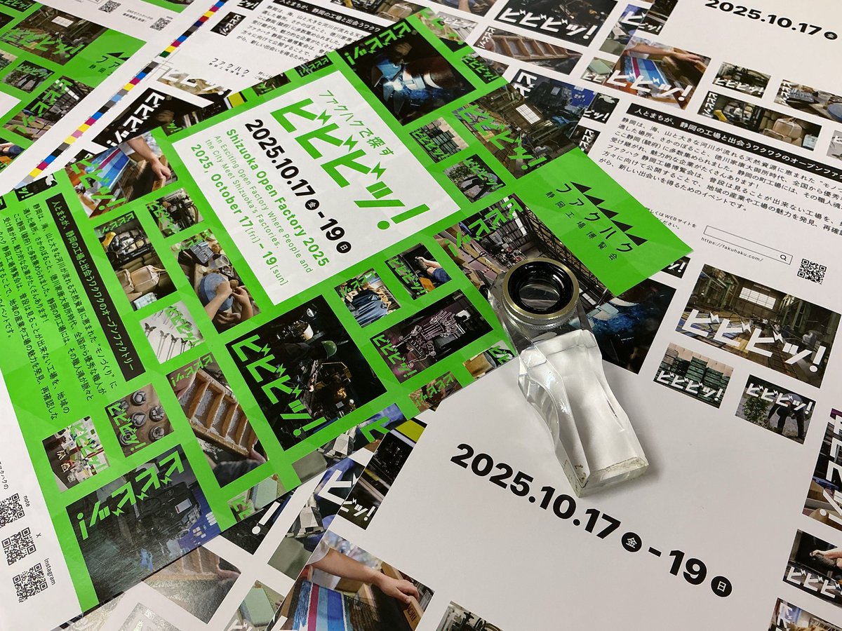 静岡のオープンファクトリープロジェクト
 #ファクハク静岡！
本日も開催いたします🎵
ぜひお立ち寄りください〜！

#ナガハシ印刷 
#いいかげんシリーズ