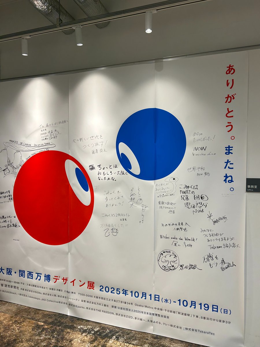 Canokichi's tweet photo. 友人夫妻と行けたのも良かった。
自分もまた「追想」出来た。
　
江之子島文化芸術創造センター
大阪・関西万博デザイン展 https://t.co/RbIPBEOlCD