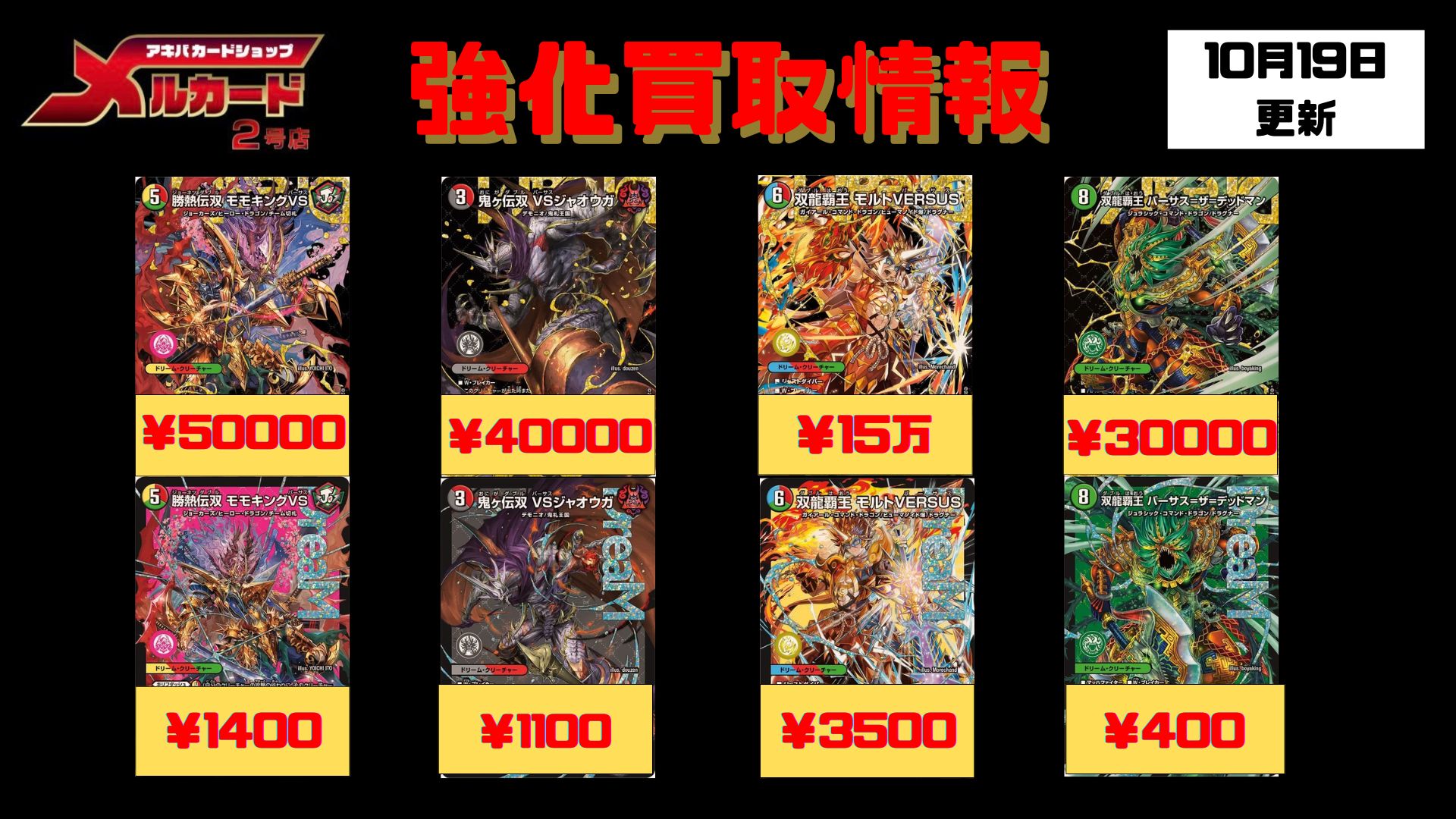 【追跡配送】双龍覇王モルトVERSUS 2枚 双龍覇王 モルトVERSUS [DM25EX2 DM3㊙/DM4] | トレカカク～デュエマ