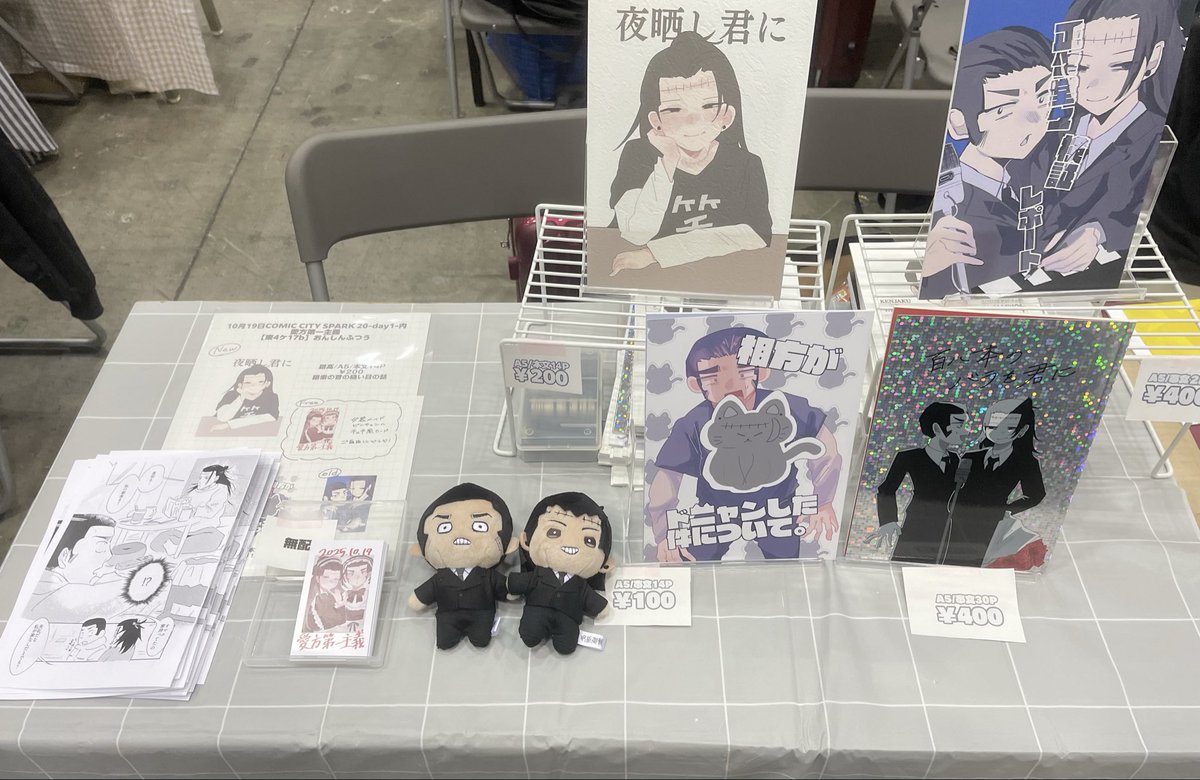 設営完了しました！東4ケ17bです！羂髙の既刊新刊あります！フォロワーが兄弟と📍の無配置いてくれてます！嬉しい！