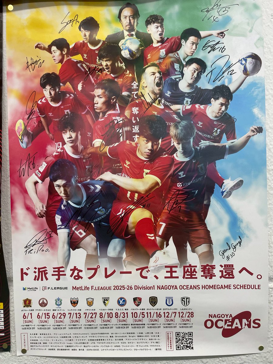 【名古屋オーシャンズ】さんです 木暮オーシャンズとなり若い選手が今期増えました！こちらも全員のサイン入りとなります！吉川智貴選手が今期で引退を発表しました 寂しくなりますが残りの試合怪我無く過ごして最後までプレーして欲しいです！ファイティン！！ #Fリーグを盛り上げたい