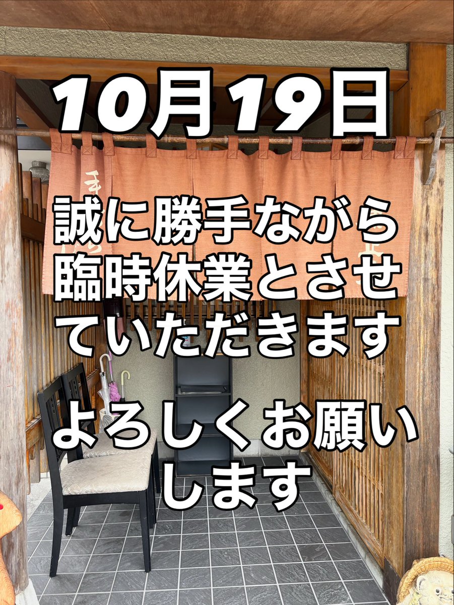 koushoan's tweet photo. おはようございます本日誠に勝手ながら臨時休業とさせていただきます。 https://t.co/ElsKe2iaV0