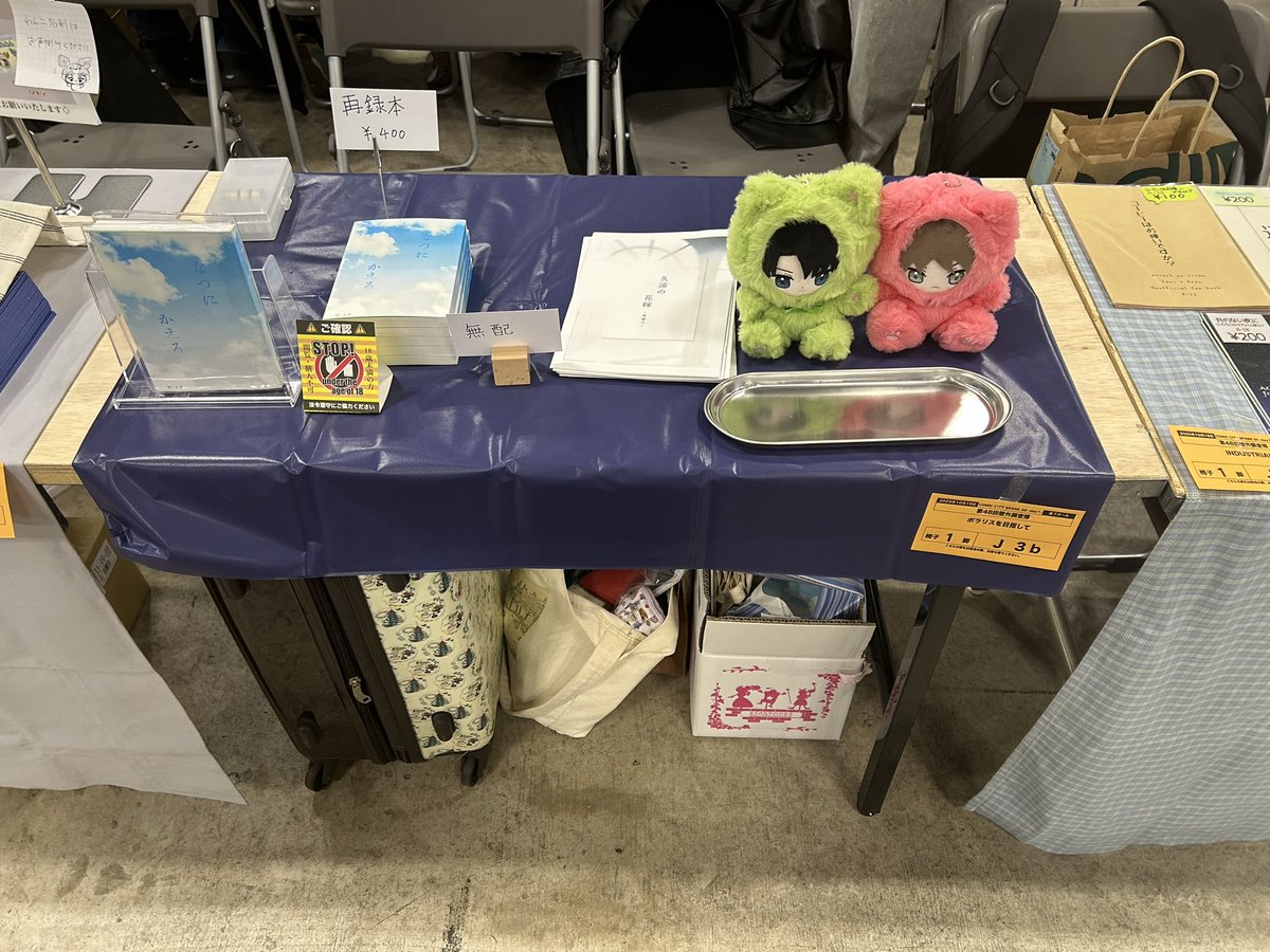 設営完了しております