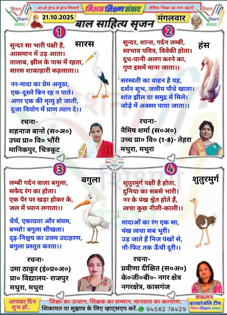 Nemish Sharma MSS (@nemishupendra) on Twitter photo #बाल_साहित्य_सृजन
#मिशन_शिक्षण_संवाद प्रस्तुत करता है बच्चों के लिए उपयोगी,ज्ञानवर्धक बाल कविताएँ
21/10/2025 मंगलवार
<a href="/shikshansamvad/">मिशन शिक्षण संवाद @shikshansamvad</a>
<a href="/thisissanjubjp/">Sandeep Singh</a>
<a href="/ncert/">NCERT</a> 
<a href="/EduMinOfIndia/">Ministry of Education</a> 
<a href="/basicshiksha_up/">Department Of Basic Education Uttar Pradesh</a> 
<a href="/SarvendraEdu/">Sarvendra Vikram</a>
<a href="/skandshukla/">SS</a>
<a href="/bsa_aligarh72/">Rakesh singh BSA Aligarh</a>
<a href="/dmmathura7512/">DM Mathura</a> 
<a href="/dietmathura1234/">Abc</a>
<a href="/BsaMathura/">BSA Mathura</a> #बाल_साहित्य_सृजन
#मिशन_शिक्षण_संवाद प्रस्तुत करता है बच्चों के लिए उपयोगी,ज्ञानवर्धक बाल कविताएँ
21/10/2025 मंगलवार
<a href="/shikshansamvad/">मिशन शिक्षण संवाद @shikshansamvad</a>
<a href="/thisissanjubjp/">Sandeep Singh</a>
<a href="/ncert/">NCERT</a> 
<a href="/EduMinOfIndia/">Ministry of Education</a> 
<a href="/basicshiksha_up/">Department Of Basic Education Uttar Pradesh</a> 
<a href="/SarvendraEdu/">Sarvendra Vikram</a>
<a href="/skandshukla/">SS</a>
<a href="/bsa_aligarh72/">Rakesh singh BSA Aligarh</a>
<a href="/dmmathura7512/">DM Mathura</a> 
<a href="/dietmathura1234/">Abc</a>
<a href="/BsaMathura/">BSA Mathura</a>