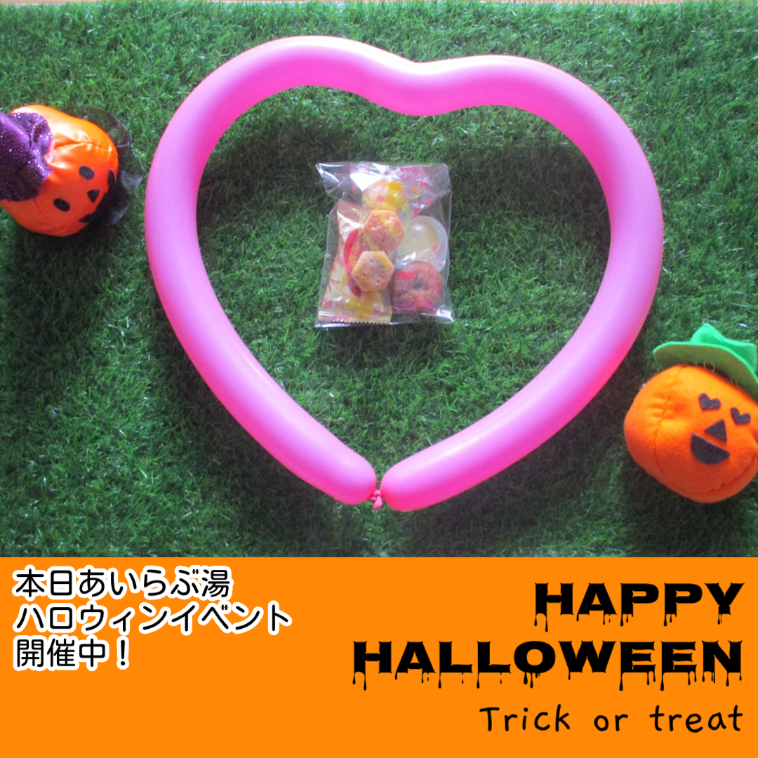 bunsupo's tweet photo. 🎃あいらぶ湯ハロウィンフェスティバル開催中🎃
本日あいらぶ湯小人券利用のお子様にはお菓子の詰め合わせとスタッフ作製のアートバルーンをプレゼント！ぜひお越しください🥰 https://t.co/mPn7hy2EJa