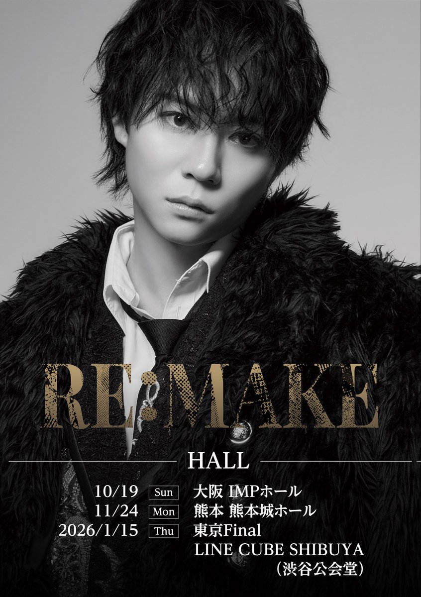 ＼本日のイベントはこちら📣／

LIVE HOUSE&amp;HALL TOUR 『RE:MAKE』

2025年10月19日(日)
📍松下IMPホール

本日からホール公演開幕🔥 
思いっきり声出して盛り上がっていきましょう💪🏻

グッズ販売もございます🛒

先行物販時間：12:30 〜 15:30予定(販売列整列開始：12:15)
HALL
