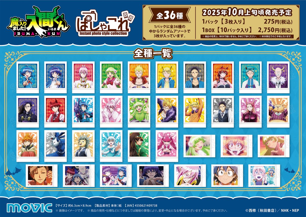 魔入りました！入間くん オペラ デビパシャ パシャコレ パシャこれ 商品情報】 魔入りました！入間くん ぱしゃこれ 5Fにて好評販売中アニ