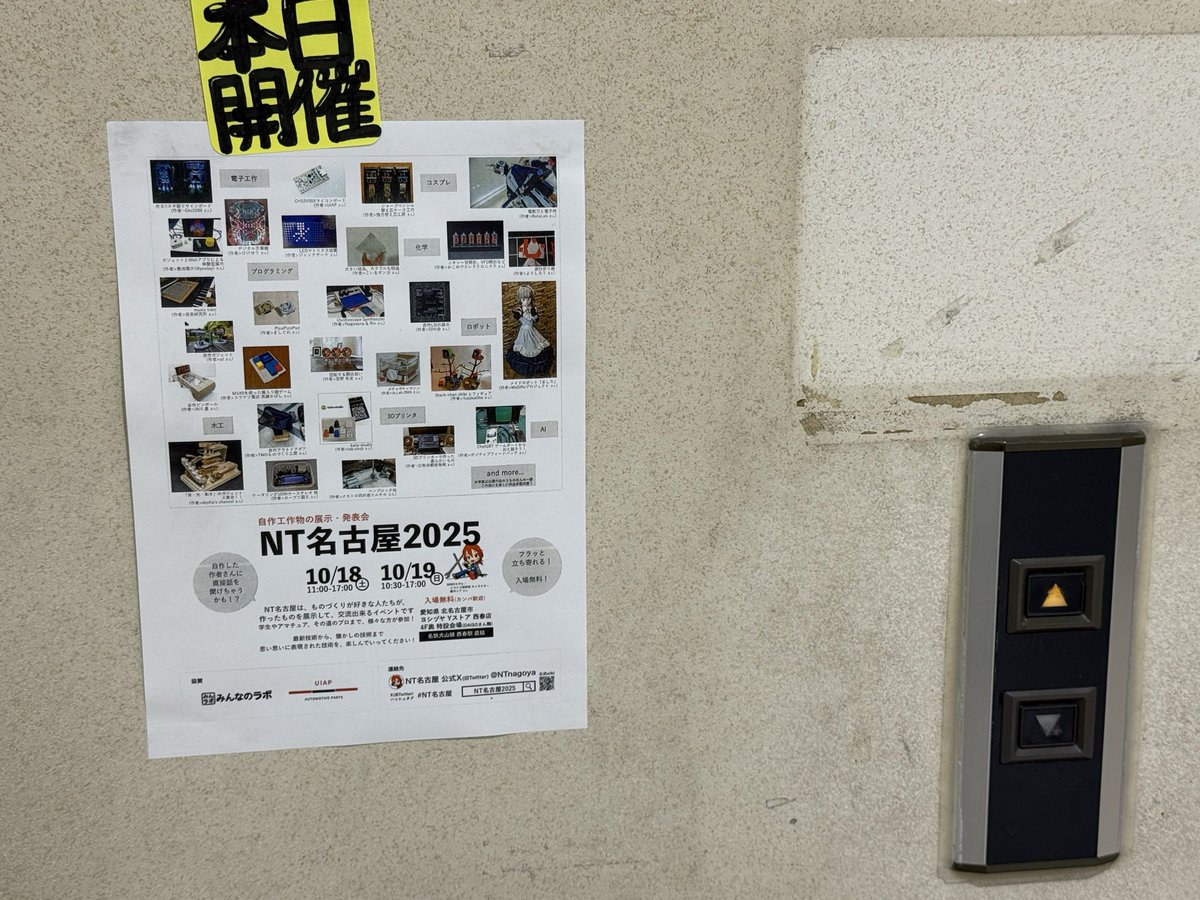 youtoy's tweet image. 4階の展示会場へ!
服装は、今年の #M5Stack のコンテスト( #M5StackInnovationContest )の Tシャツにしてみた!
いつもイベントで大活躍の #M5Paper による電子ペーパー名札の、 #NT名古屋 バージョンも着用しつつ
#UIFlow #M5Paper