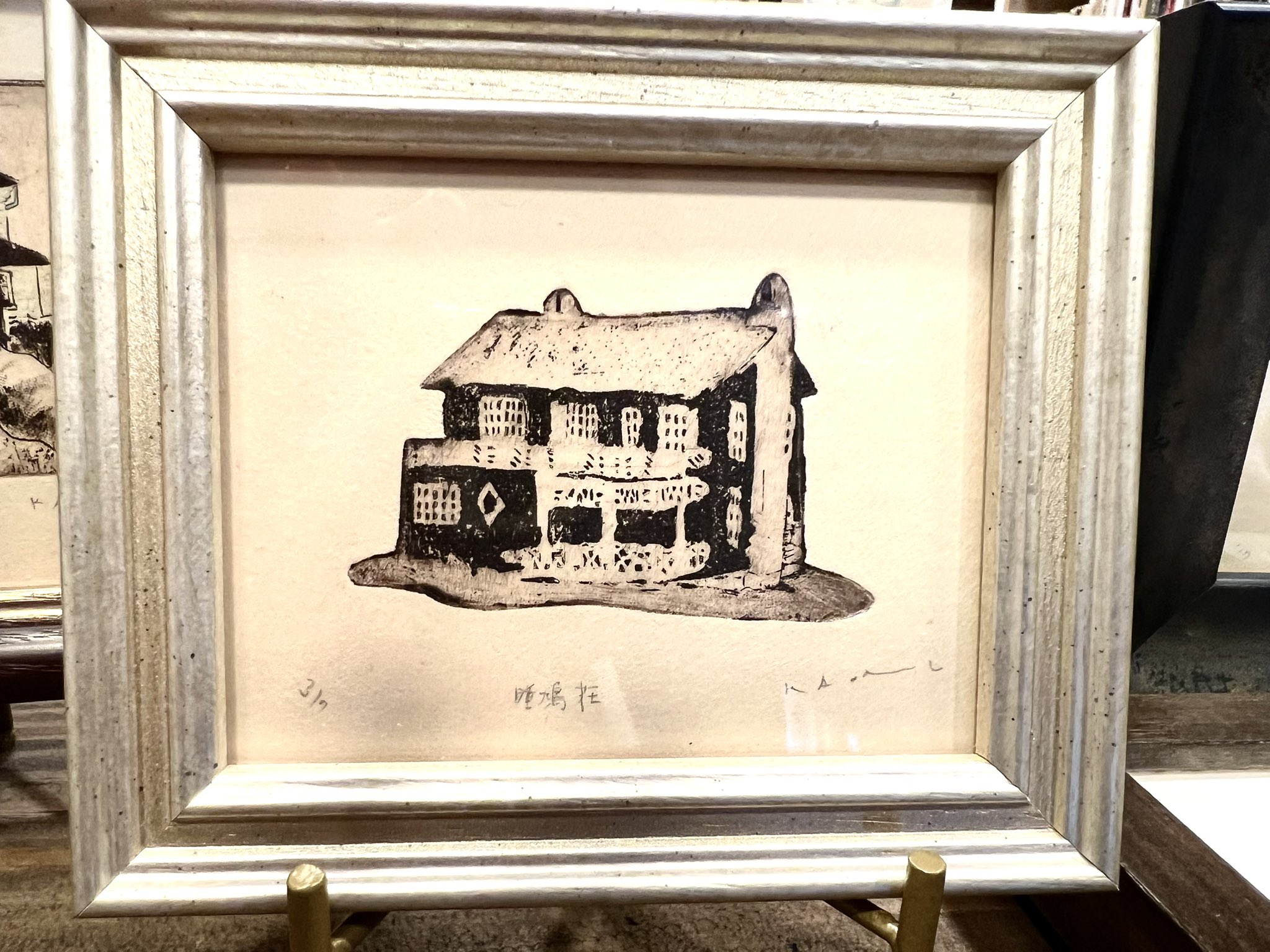 真作】版画 銅版画 幻想的な森の版画 モダンなインテリアアート V158