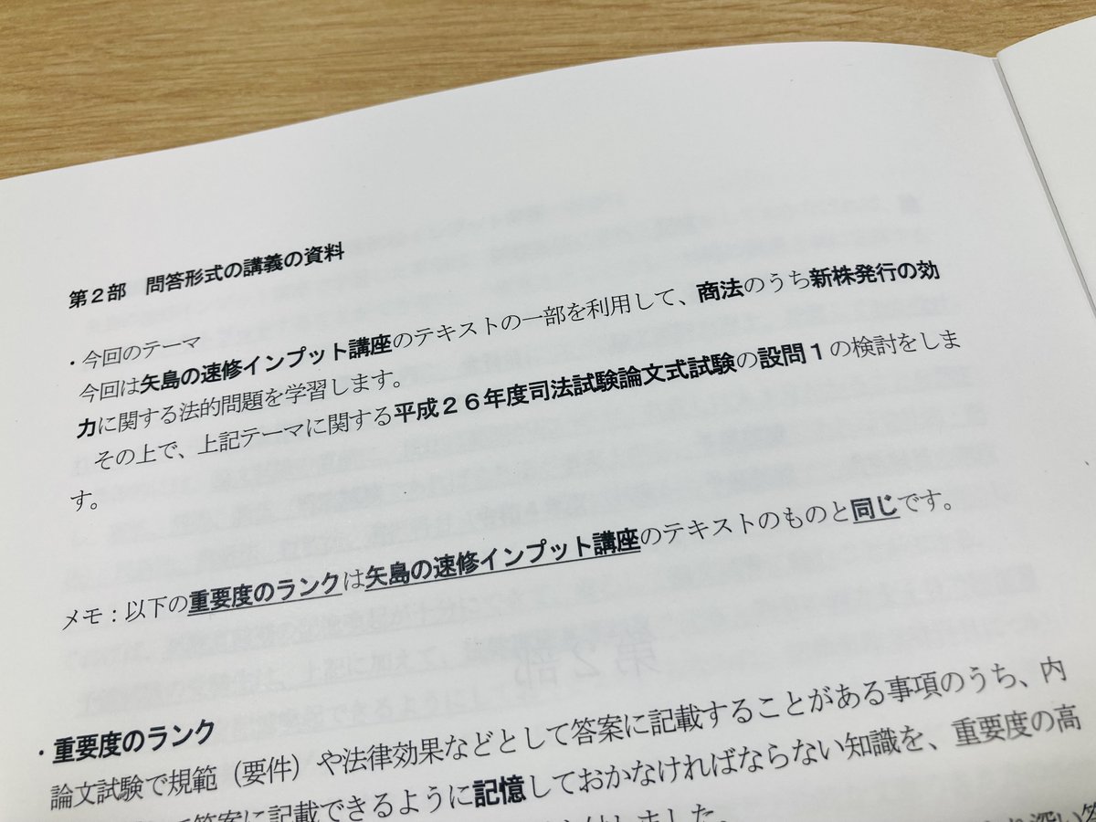 矢島の速修インプット講座 2025 予備試験 司法試験 LEC 2025（民法）矢島の
