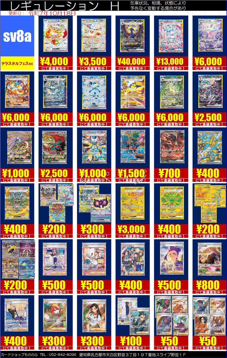 ポケカ担当です。 高価買取リスト更新しました。 テラスタルフェスで