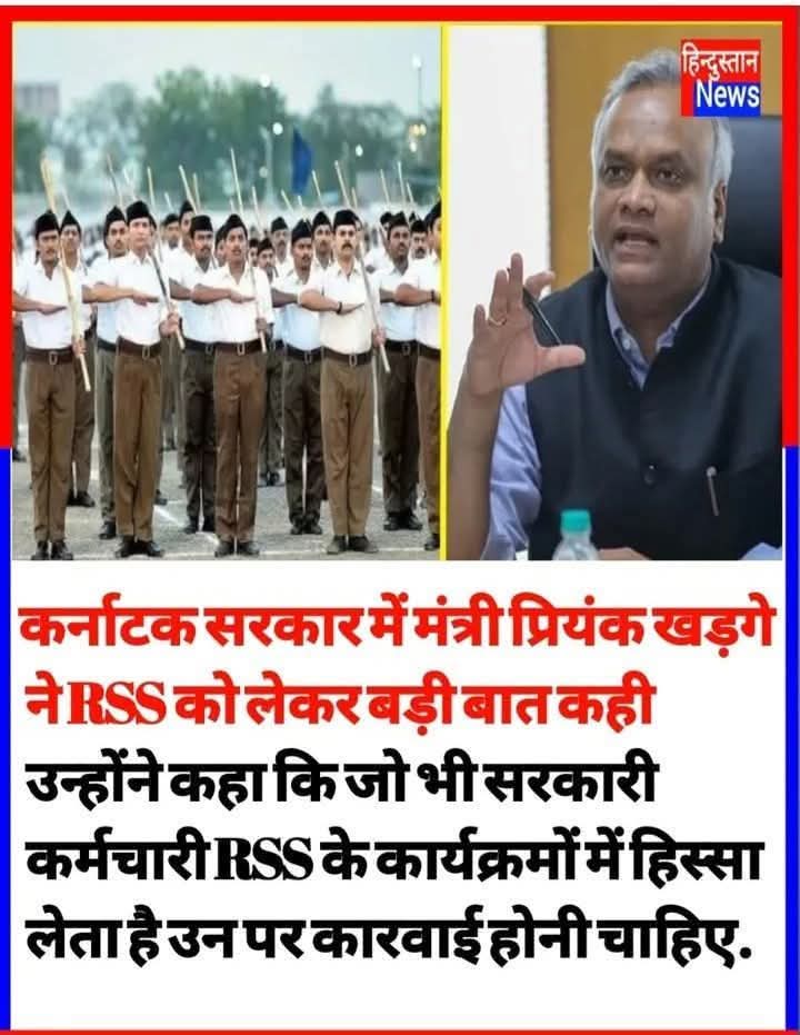 ‼RSS पर रोक लगने हेतु आवाजें उठना शुरू हो गया है‼️