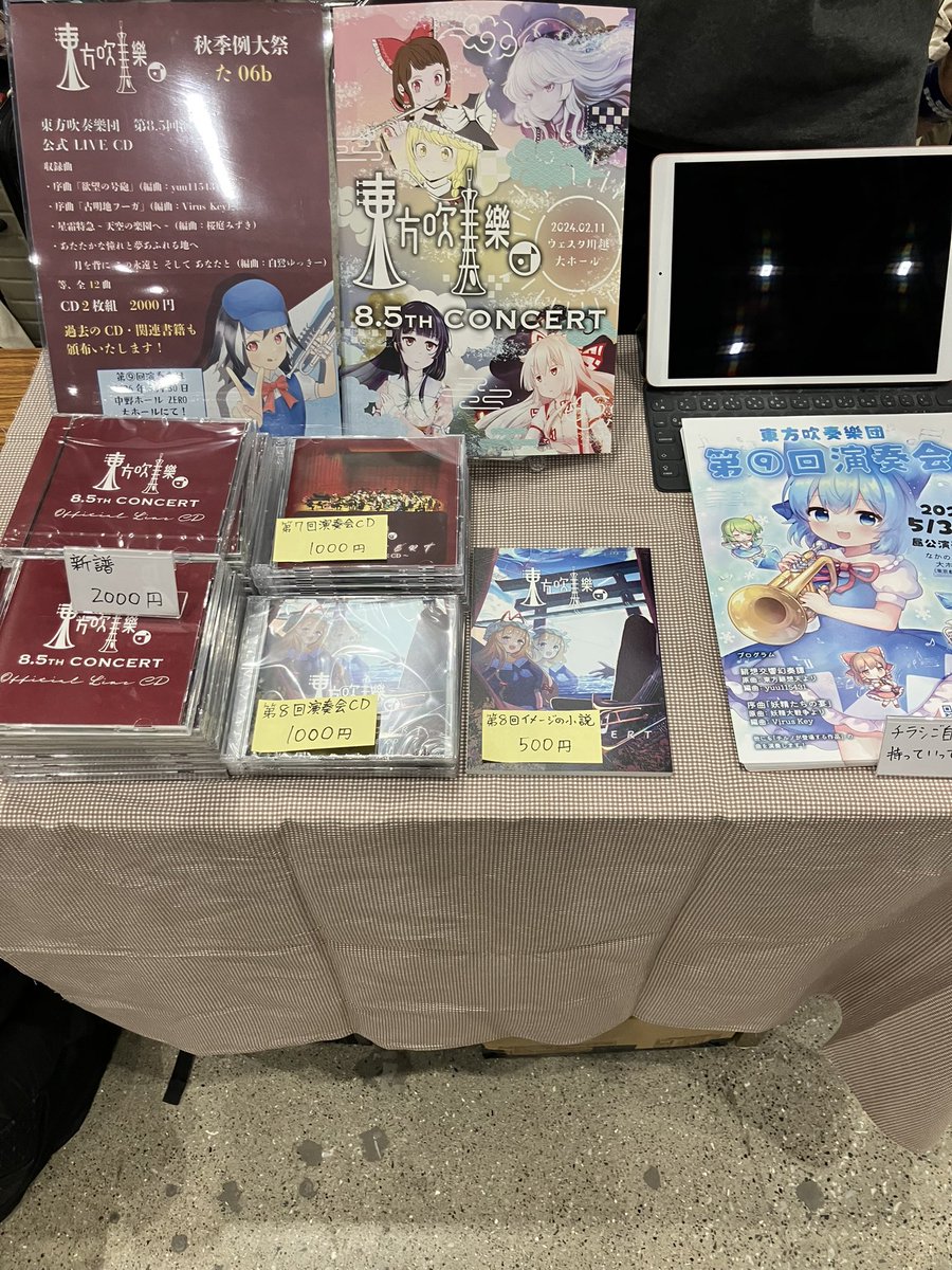 東方吹奏樂団、「た06b」にてお待ちしております！
…ん？見た事ない可愛いチルノちゃんのチラシが…？もしかして新しいチラシが出たのでは…！？
(チラシ置き場にも置かせていただきました！)