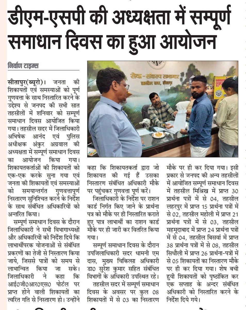 डीएम-एसपी की अध्यक्षता में सम्पूर्ण समाधान दिवस का हुआ आयोजन
<a href="/dm_sitapur/">DM Sitapur</a> <a href="/DmSitapur/">DM_Sitapur</a> <a href="/sitapurpolice/">Sitapur Police</a> <a href="/yadavsaumitra/">Spsitapur</a>